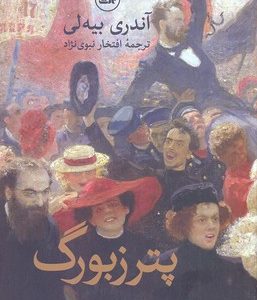 پترزبورگ