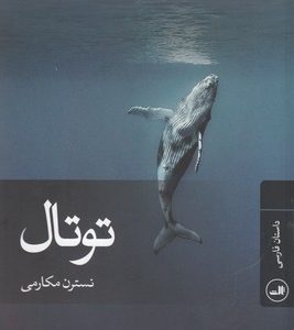 توتال