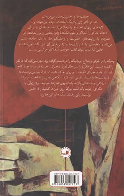 عمارت وحشیان 2 عمارت وحشیان - تصویر 2