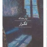 تکرار