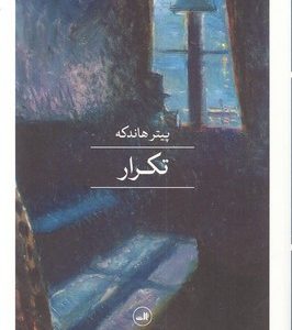 تکرار