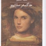 خاکستر سارایوو