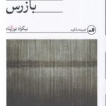 بازرس