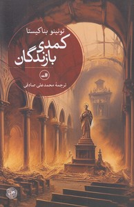 کمدی بازندگان
