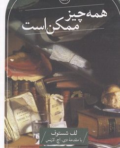 همه چیز ممکن است
