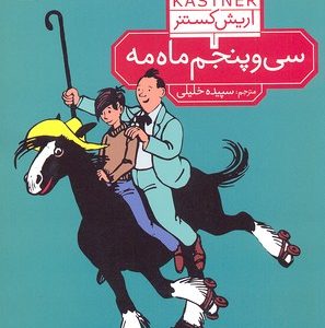 سی و پنجم ماه مه