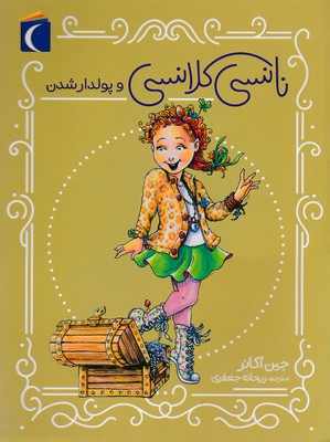 نانسی کلانسی-پولدارشدن