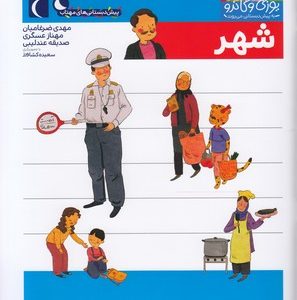 پیش دبستانی-یوزی وگاندو-شهر