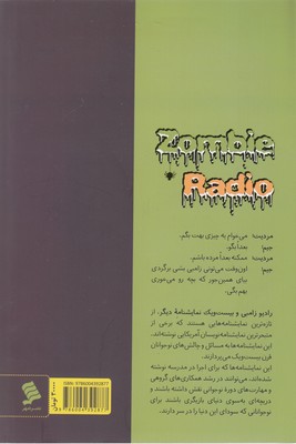 رادیو زامبی 2 رادیو زامبی - تصویر 2