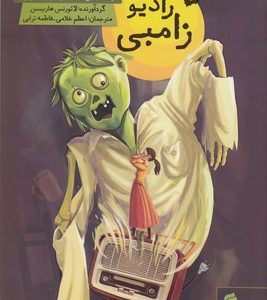رادیو زامبی