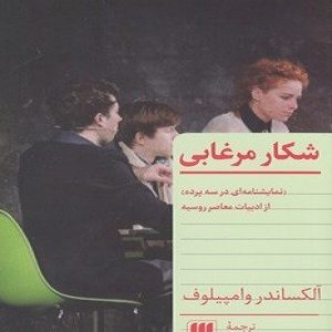 شکار مرغابی