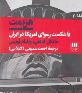 هزیمت
