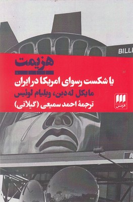 هزیمت 1 هزیمت