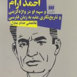 احمد آرام