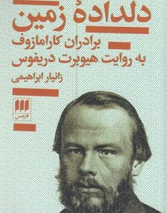 دلداده زمین