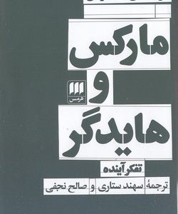 مارکس و هایدگر