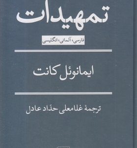 تمهیدات-سه زبانه