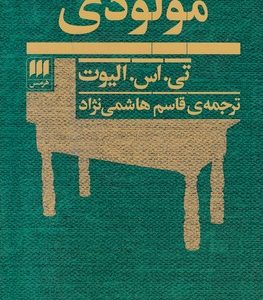 مولودی