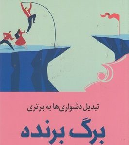 برگ برنده