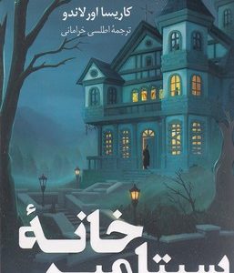 خانه سپتامبر