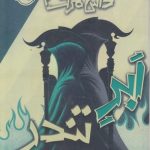 داس مرگ 2-ابر تندر