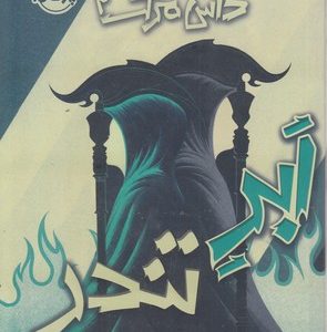داس مرگ 2-ابر تندر
