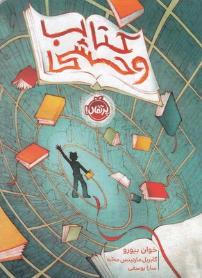 کتاب وحشی 1 کتاب وحشی