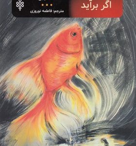 اگر برآید