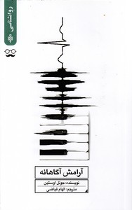 آرامش آگاهانه