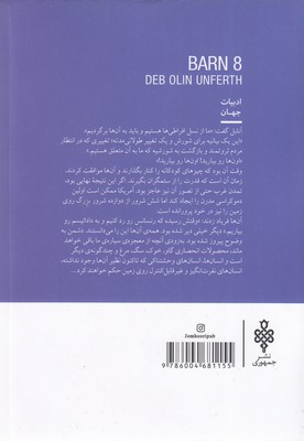 انبار 8 2 انبار 8 - تصویر 2