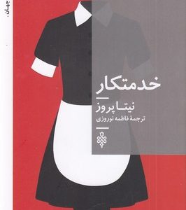 خدمتکار