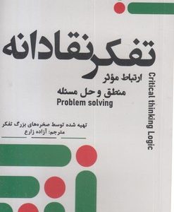 تفکر نقادانه
