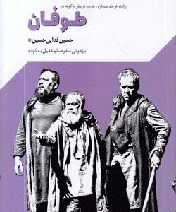طوفان