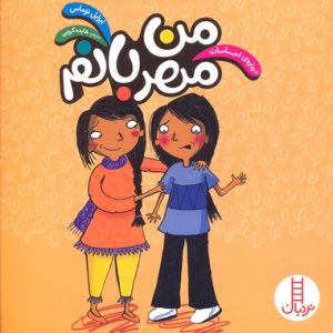 درباره ی احساسات- من مهربانم