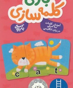 39 عدد کارت بازی کلمه سازی انگلیسی