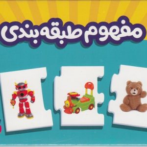 جورچین مفهوم طبقه بندی