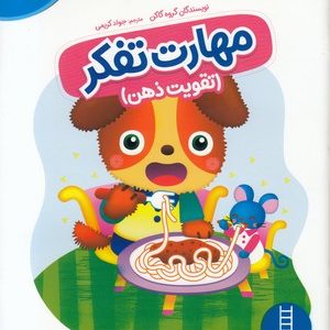کتاب کارگاکن-مهارت تفکر تقویت ذهن