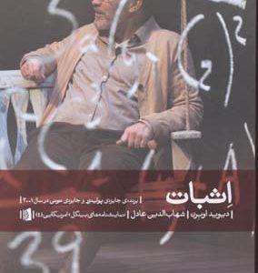 اثبات