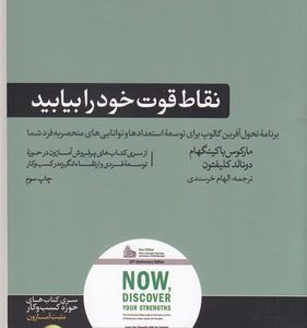 نقاط قوت خود را بیابید