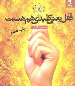قفل یعنی کلیدی هم هست