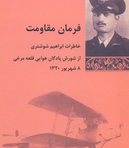 فرمان مقاومت