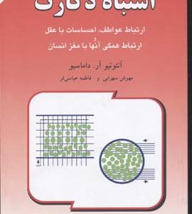 اشتباه دکارت