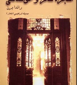 معجزه شکر و حق شناسی