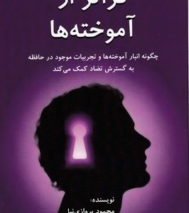 فراتر از آموخته ها