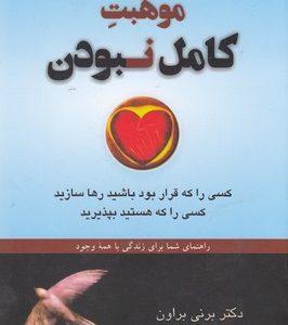 موهبت کامل نبودن