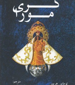 کری مورا