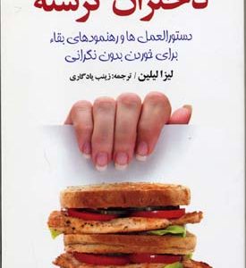 دختران گرسنه