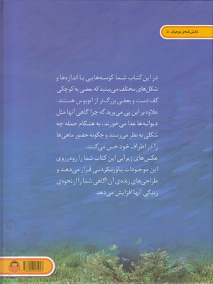 دانشنامه ی نوجوان 5-دنیای هیجان انگیز کوسه ها 2 دانشنامه ی نوجوان 5-دنیای هیجان انگیز کوسه ها - تصویر 2