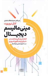 مینی مالیسم دیجیتال
