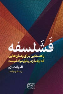 فشلسفه